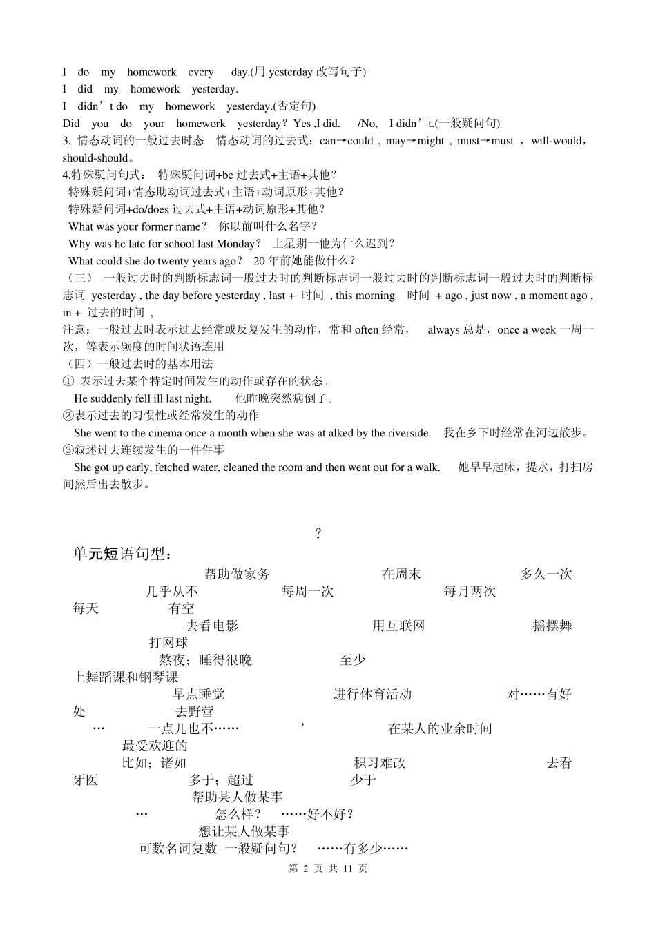 人教版(2013版)八年级英语上册各单元短语句型语法_第2页