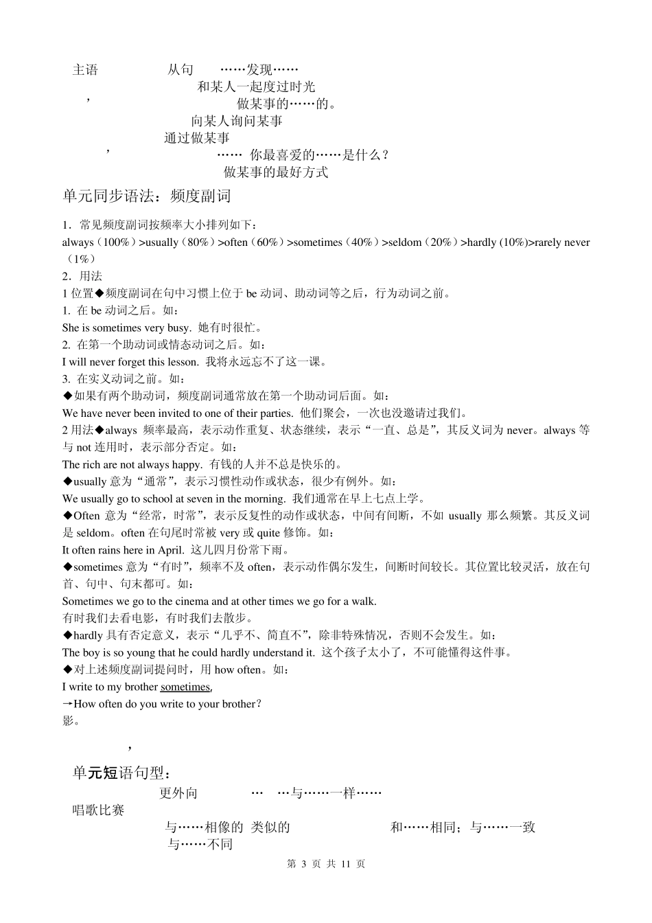 人教版(2013版)八年级英语上册各单元短语句型语法_第3页