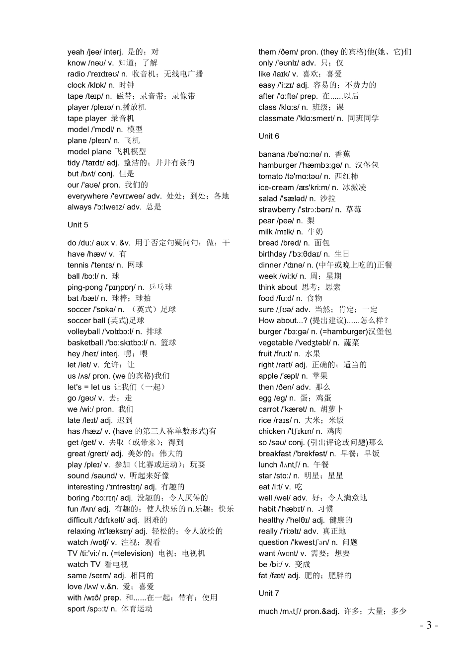 人教版(2013年审定)初中全部英语单词表(含音标)_第3页