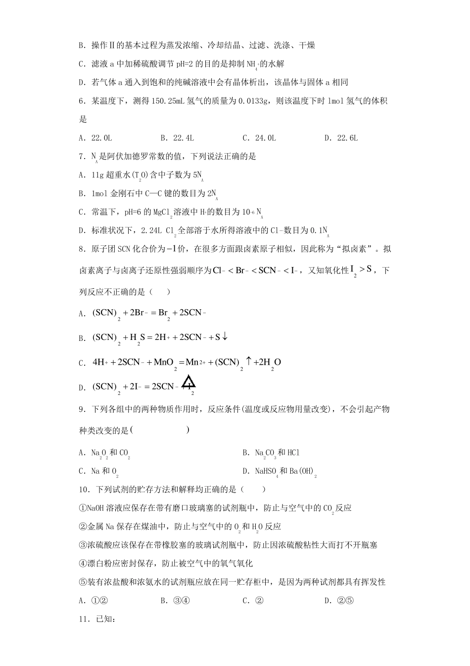 人教版(2019)化学必修第一册第二章《海水中的重要元素——钠和氯》测试题_第2页