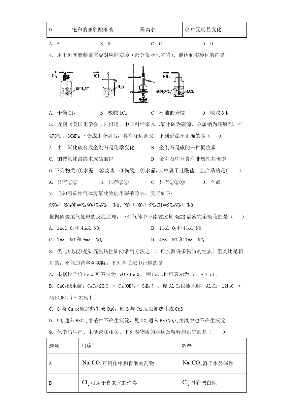 人教版(2019)化学必修第二册第五章《化工生产中的重要非金属元素》测试题_第2页