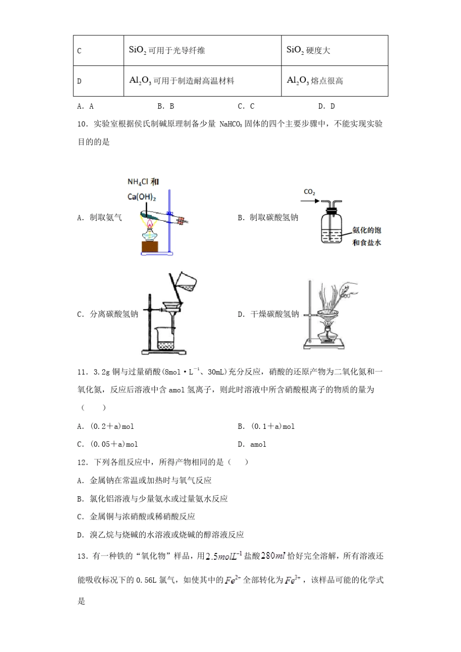 人教版(2019)化学必修第二册第五章《化工生产中的重要非金属元素》测试题_第3页
