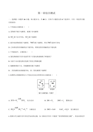 人教版(2019)高中化学必修第一册：第一章物质及其变化综合测试(含答案和解析)