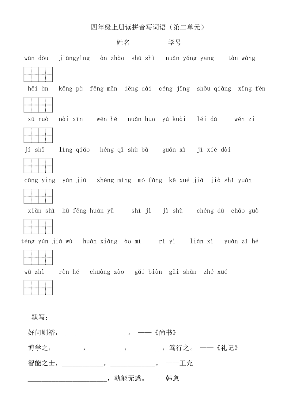 人教版(2019部编)四年级上册看拼音写词语和日积月累_第2页