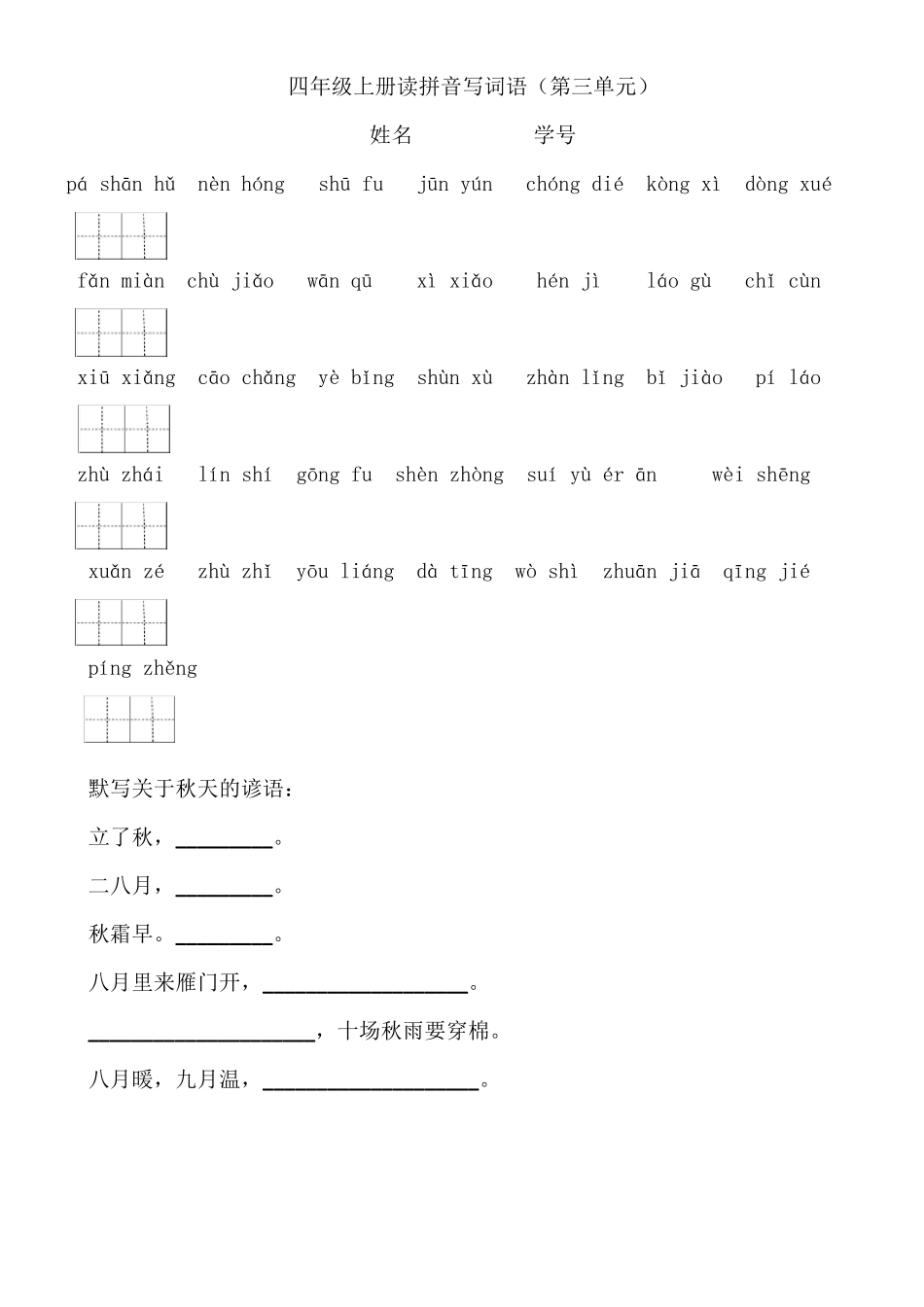 人教版(2019部编)四年级上册看拼音写词语和日积月累_第3页