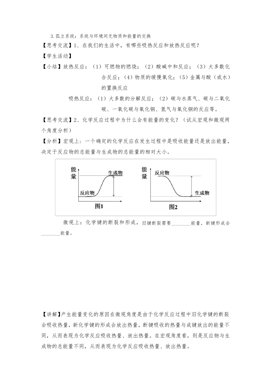 人教版(2019)高中化学选择性必修1全册教案(简案)2022年上传_第2页