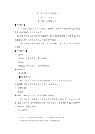 人教版(2019)高中化学选择性必修1全册教案(简案)2022年上传