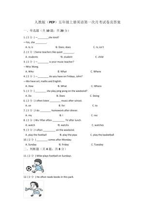 人教版(PEP)五年级上册英语第一次月考试卷及答案