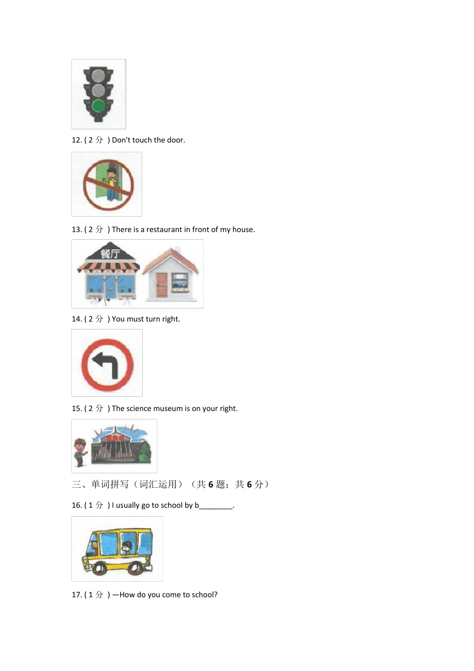 人教版(PEP)六年级上册英语第一次月考试卷及答案_第2页