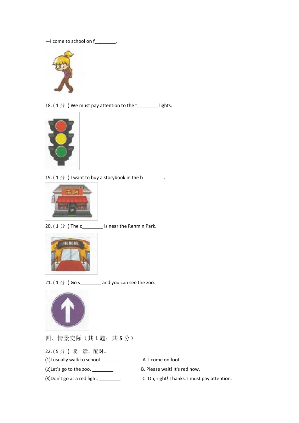 人教版(PEP)六年级上册英语第一次月考试卷及答案_第3页
