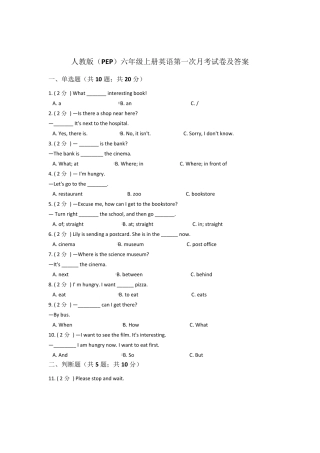 人教版(PEP)六年级上册英语第一次月考试卷及答案