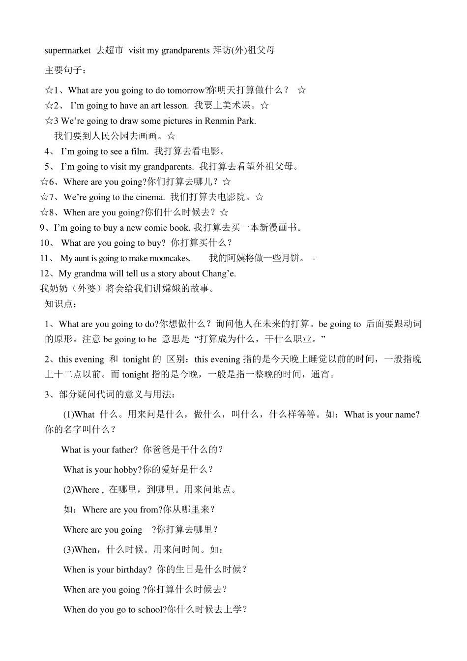 人教版(PEP)六年级英语上册知识点汇集_第3页