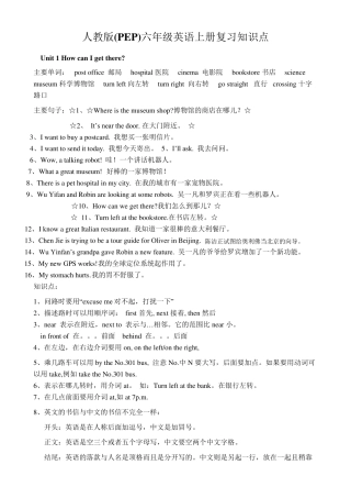 人教版(PEP)六年级英语上册知识点汇集