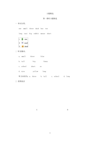 人教版(PEP)小学三年级下册英语练习题全册