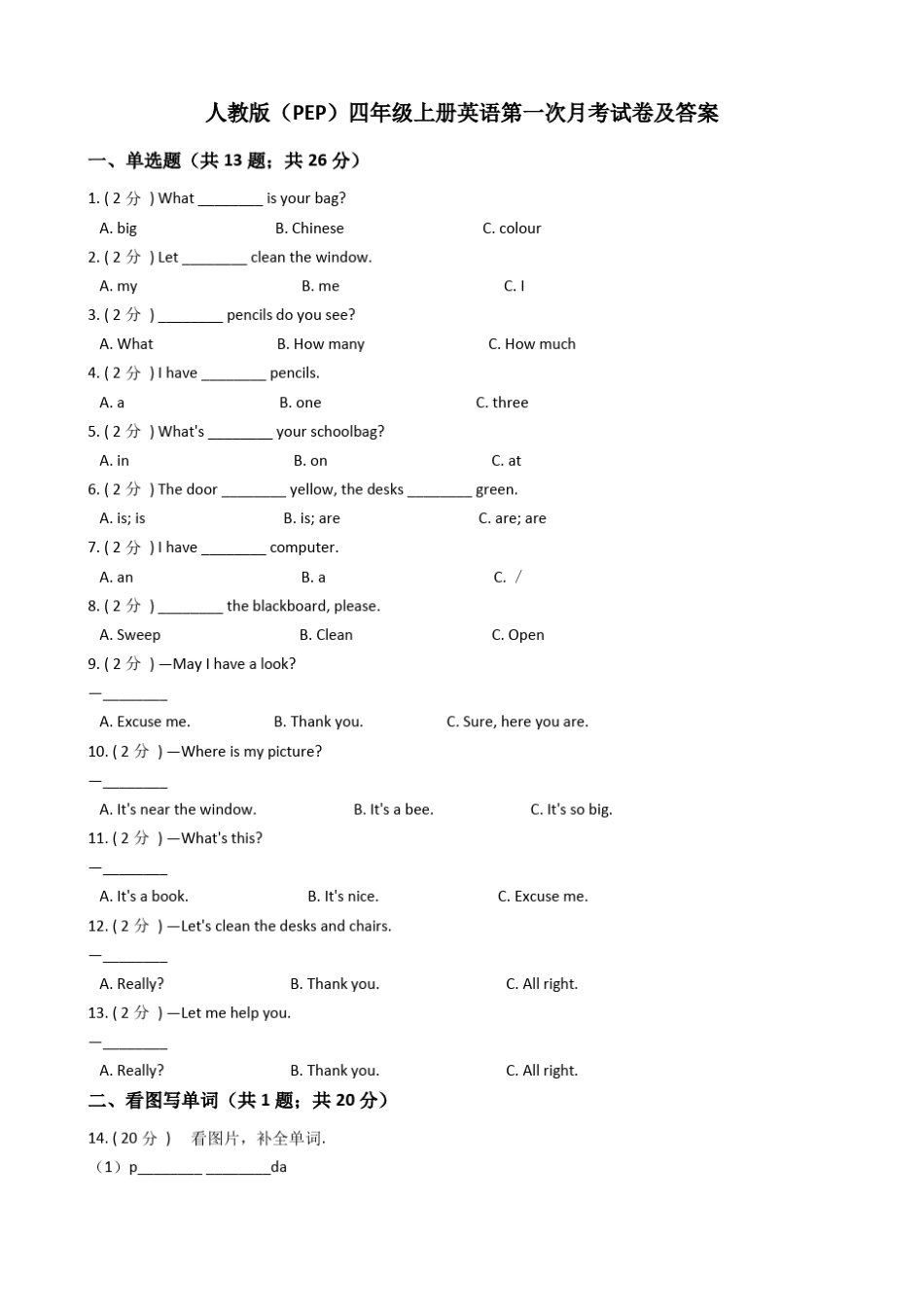 人教版(PEP)四年级上册英语第一次月考试卷及答案_第1页
