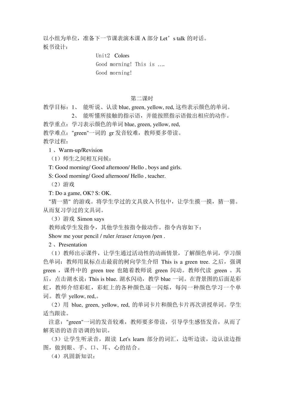 人教版(PEP)小学英语三年级上册unit2英语教案_第2页