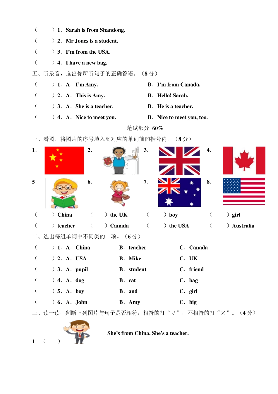 人教版(PEP)小学英语三年级下册单元测试卷附答案_第2页