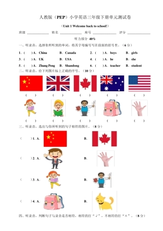 人教版(PEP)小学英语三年级下册单元测试卷附答案