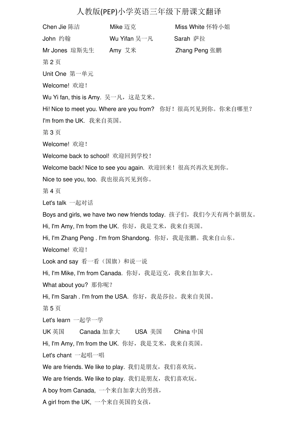 人教版(PEP)小学英语三年级下册课文翻译_第1页