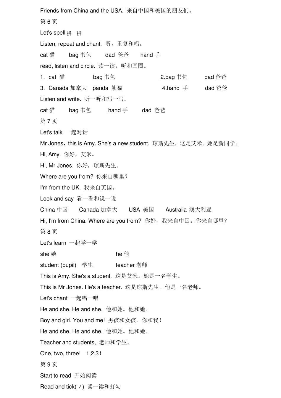 人教版(PEP)小学英语三年级下册课文翻译_第2页