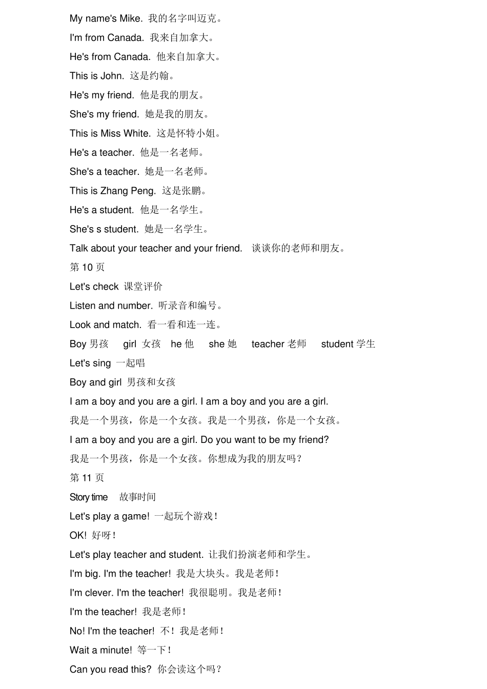 人教版(PEP)小学英语三年级下册课文翻译_第3页