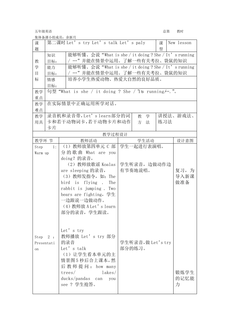 人教版(PEP)小学英语五年级下册教案unit5_第3页