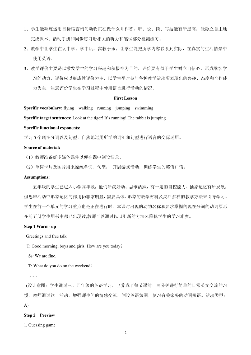 人教版(PEP)小学英语五年级下册教案_第五单元_第2页