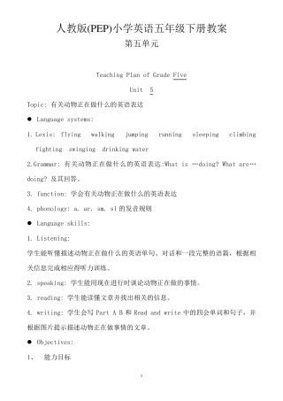 人教版(PEP)小学英语五年级下册教案第五单元