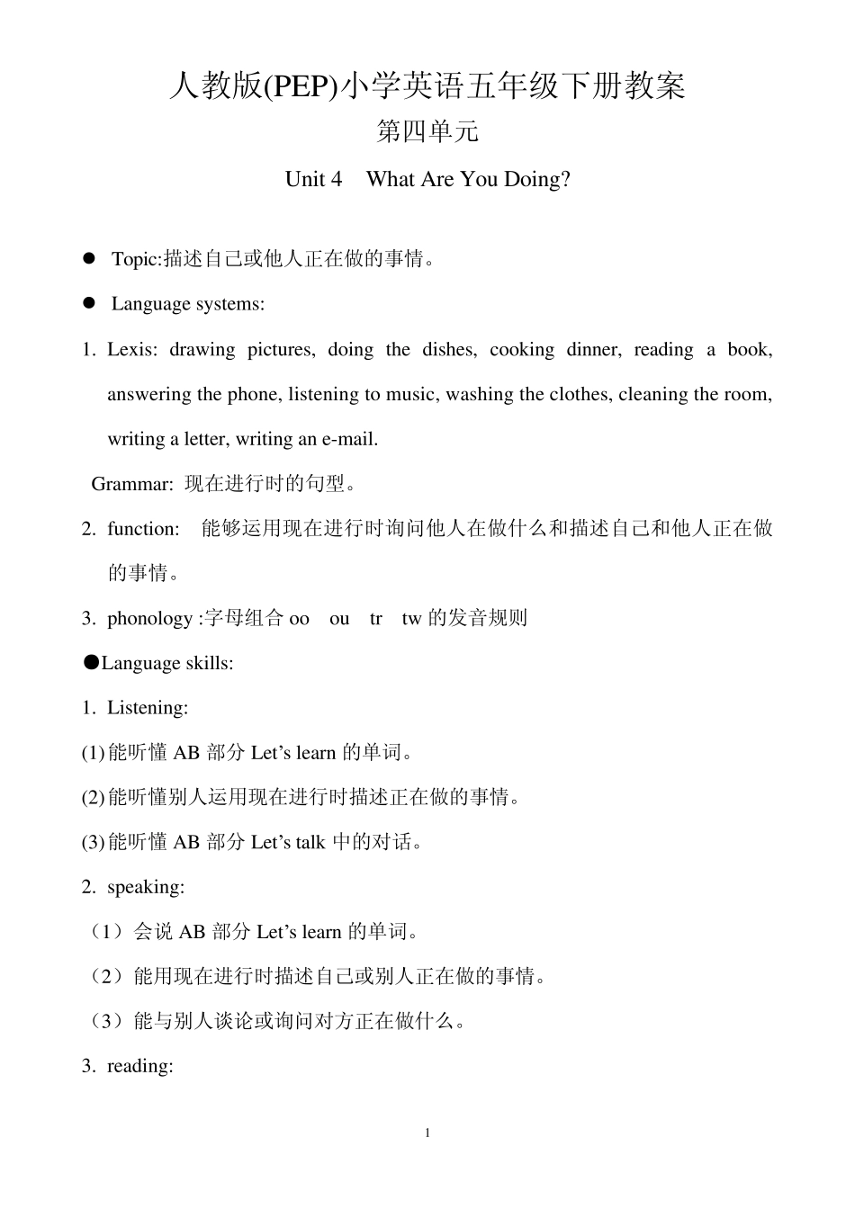 人教版(PEP)小学英语五年级下册教案第四单元_第1页