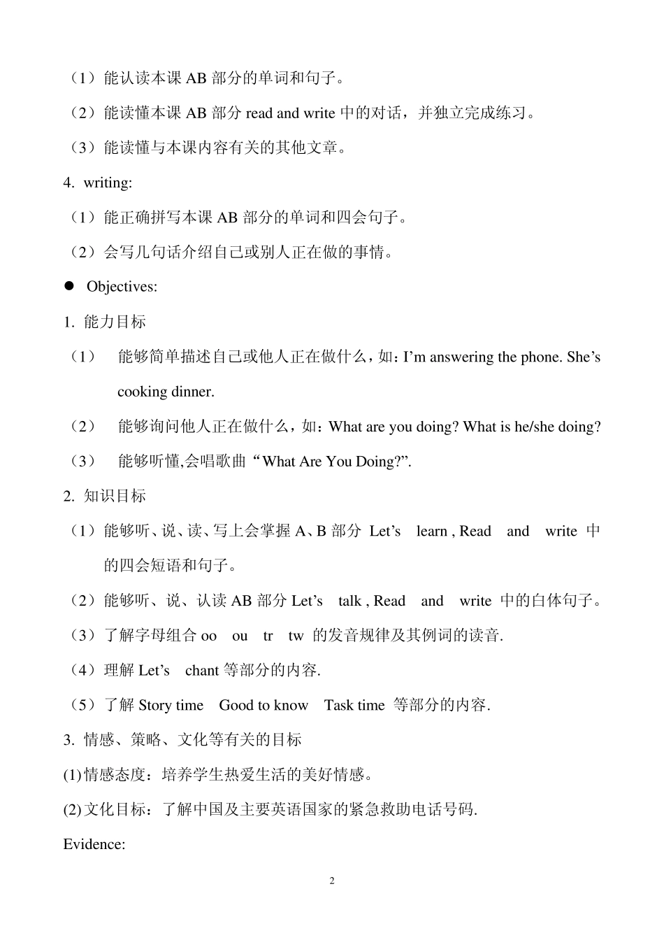 人教版(PEP)小学英语五年级下册教案第四单元_第2页