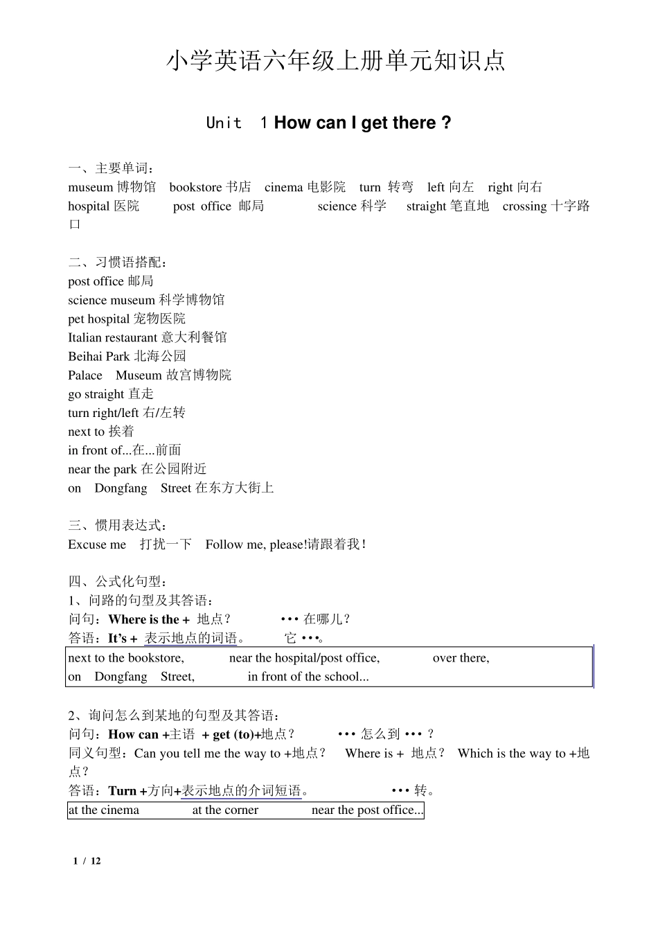 人教版(PEP)小学英语六年级上册各单元知识点归纳(三年级起点)_第1页