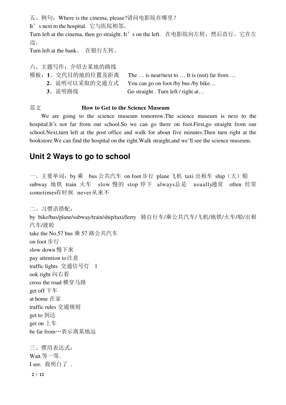人教版(PEP)小学英语六年级上册各单元知识点归纳(三年级起点)_第2页