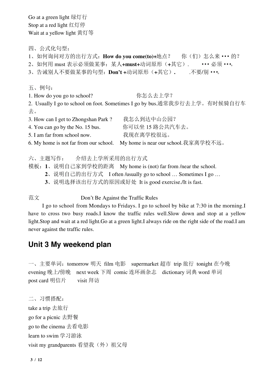 人教版(PEP)小学英语六年级上册各单元知识点归纳(三年级起点)_第3页