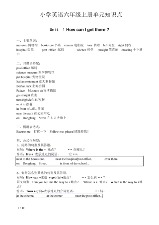 人教版(PEP)小学英语六年级上册各单元知识点归纳(三年级起点)