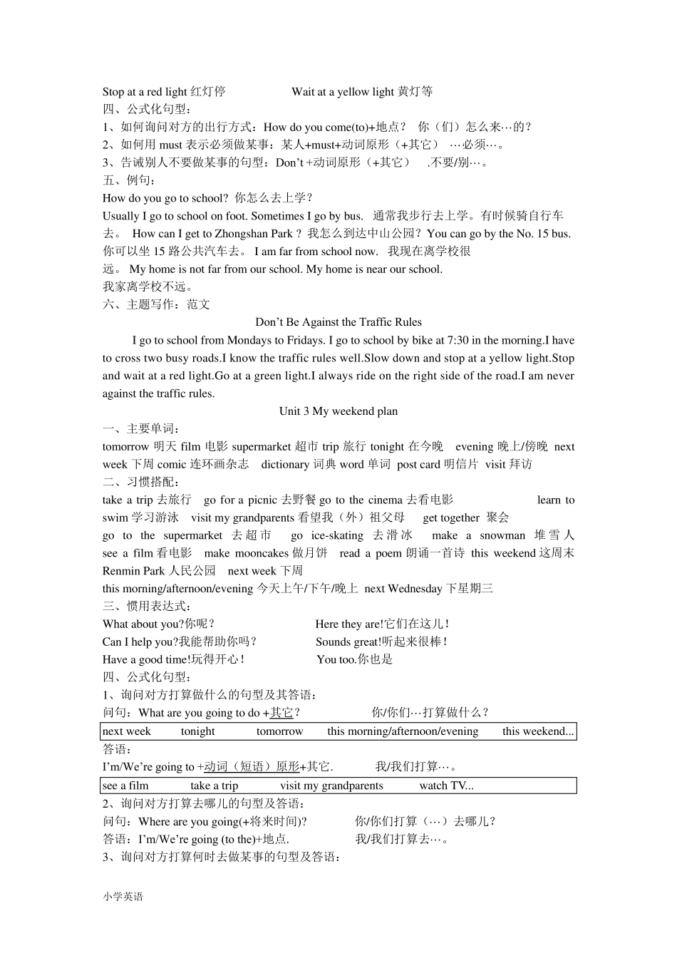 人教版(PEP)小学英语六年级上册知识点归纳_第2页