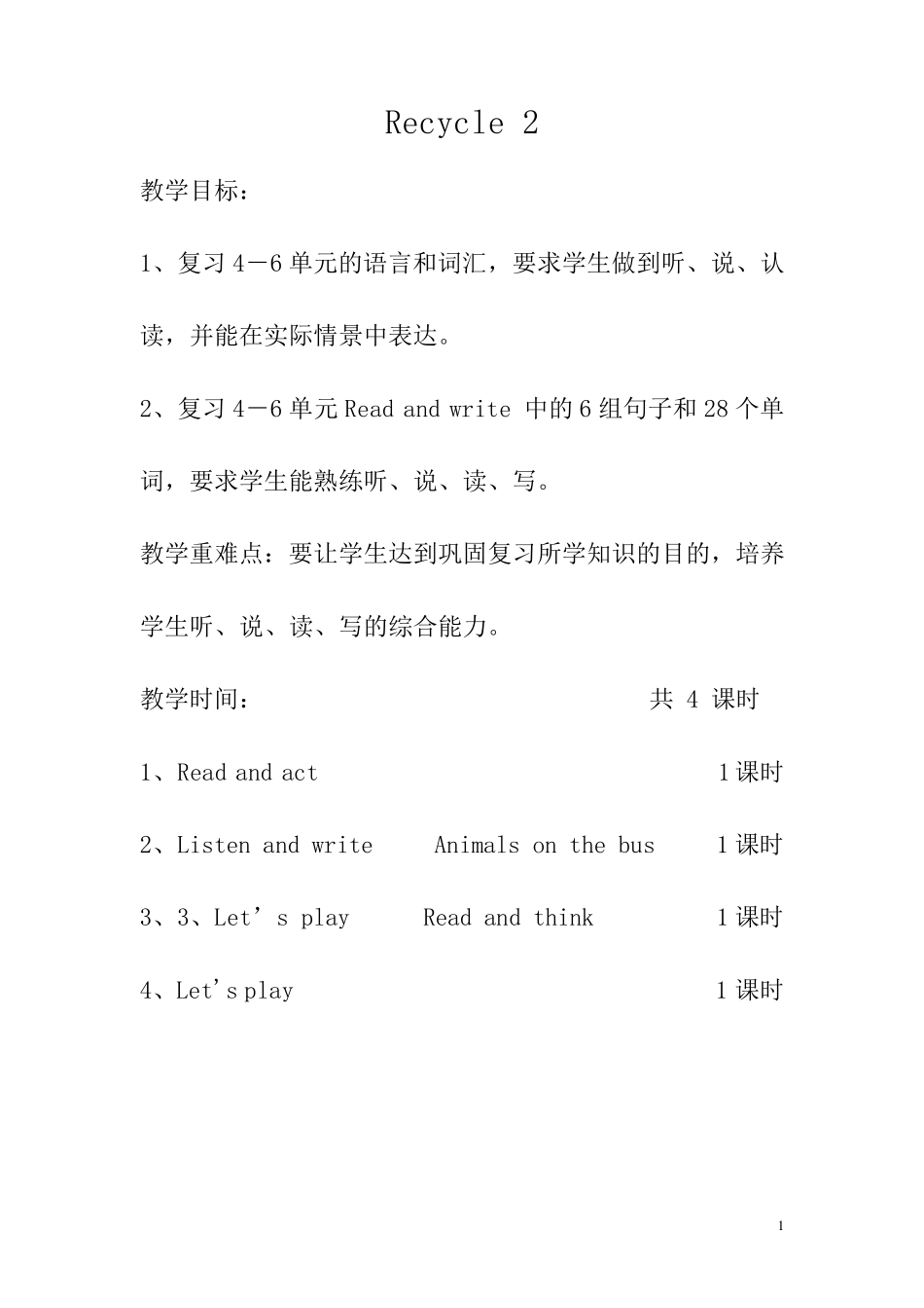 人教版(PEP)小学英语四年级下册Recycle2教案_第1页