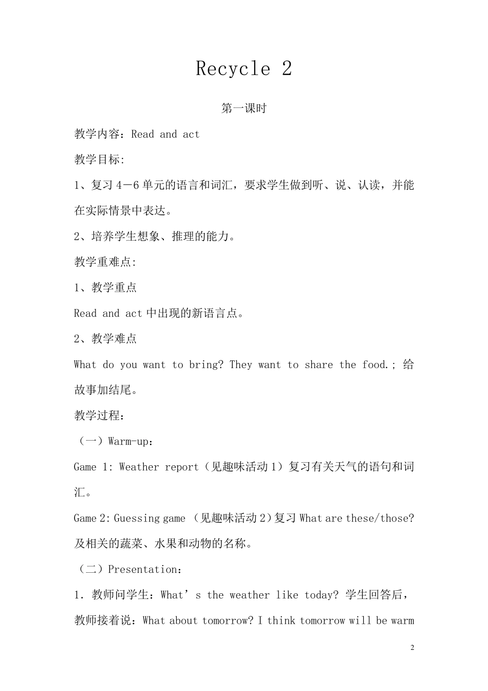 人教版(PEP)小学英语四年级下册Recycle2教案_第2页