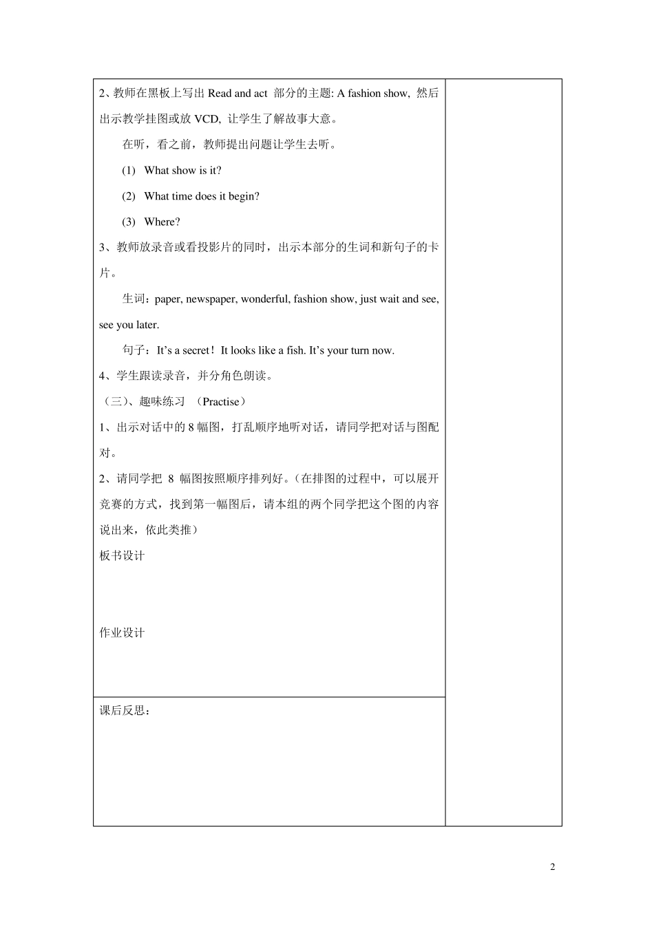 人教版(PEP)小学英语四年级下册教案recycle1_第2页