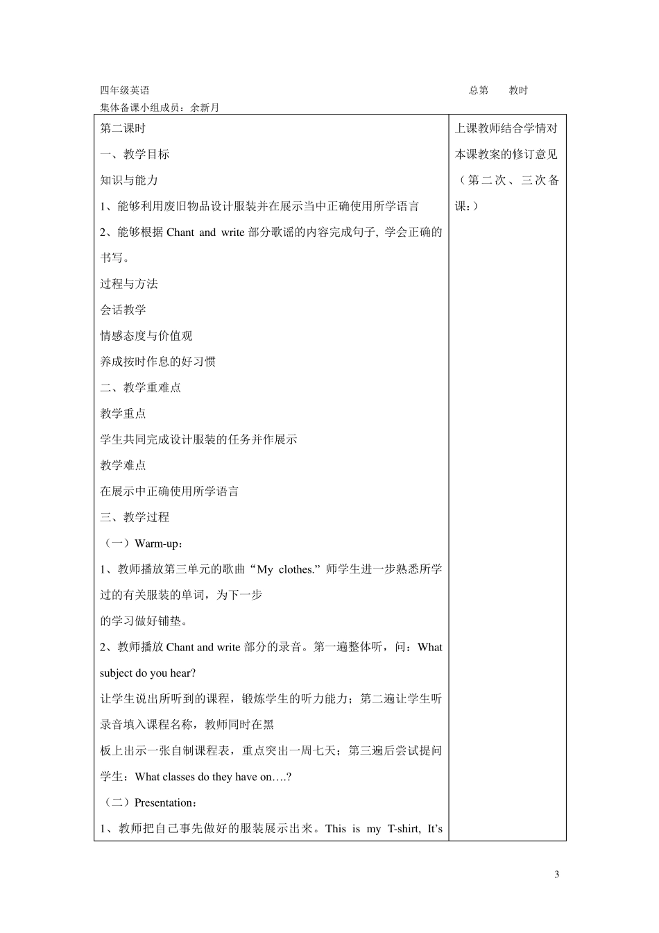 人教版(PEP)小学英语四年级下册教案recycle1_第3页