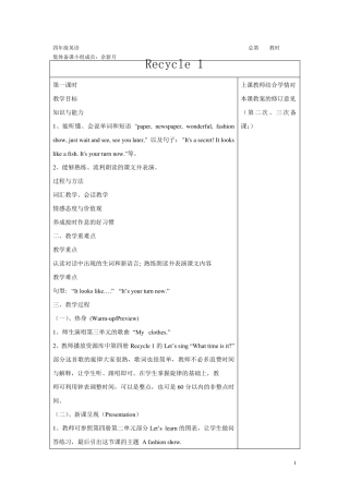 人教版(PEP)小学英语四年级下册教案recycle1
