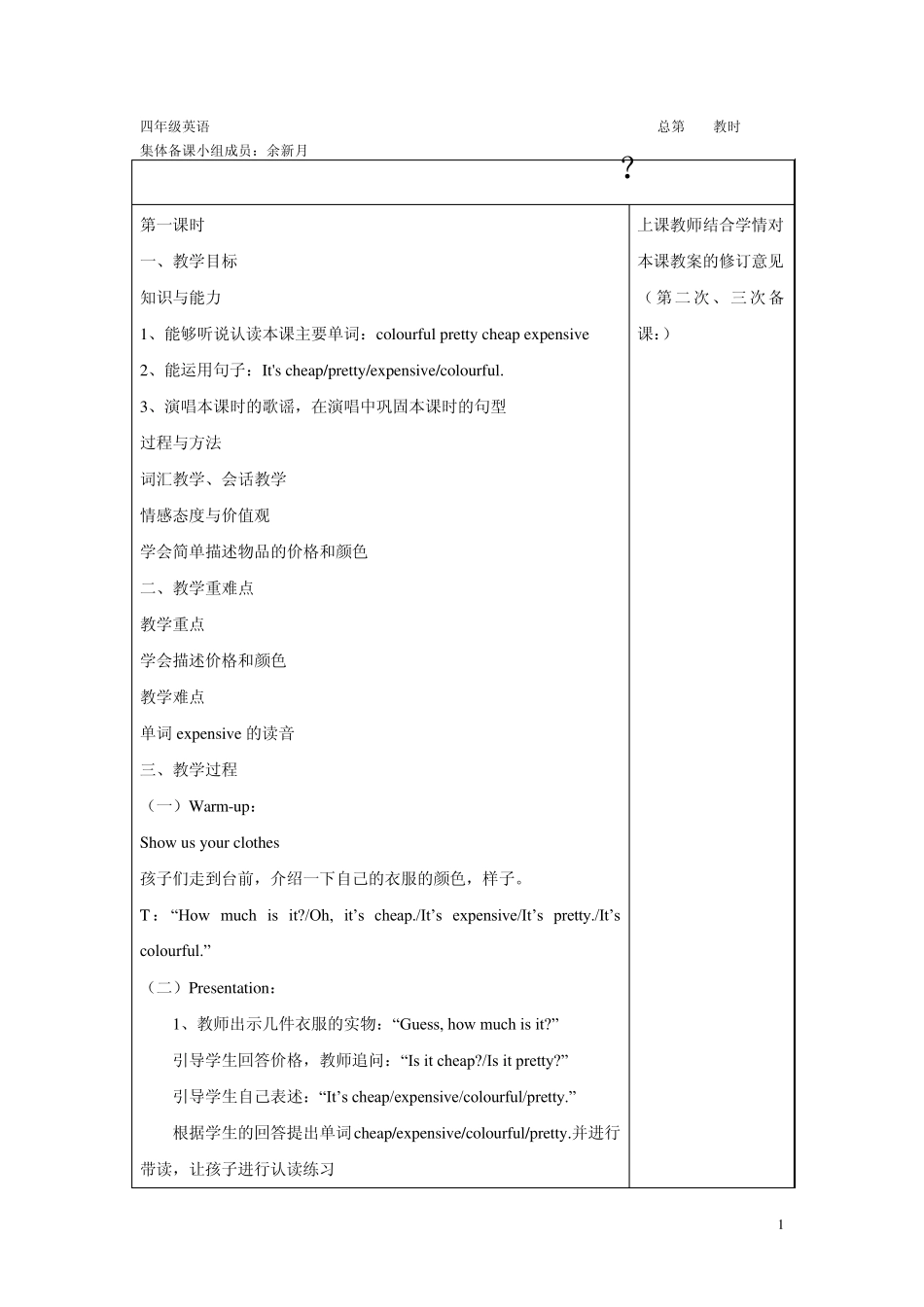 人教版(PEP)小学英语四年级下册教案unit5_第1页