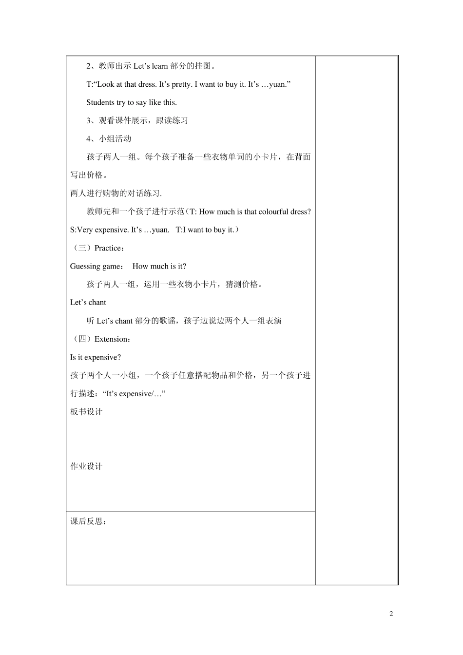 人教版(PEP)小学英语四年级下册教案unit5_第2页