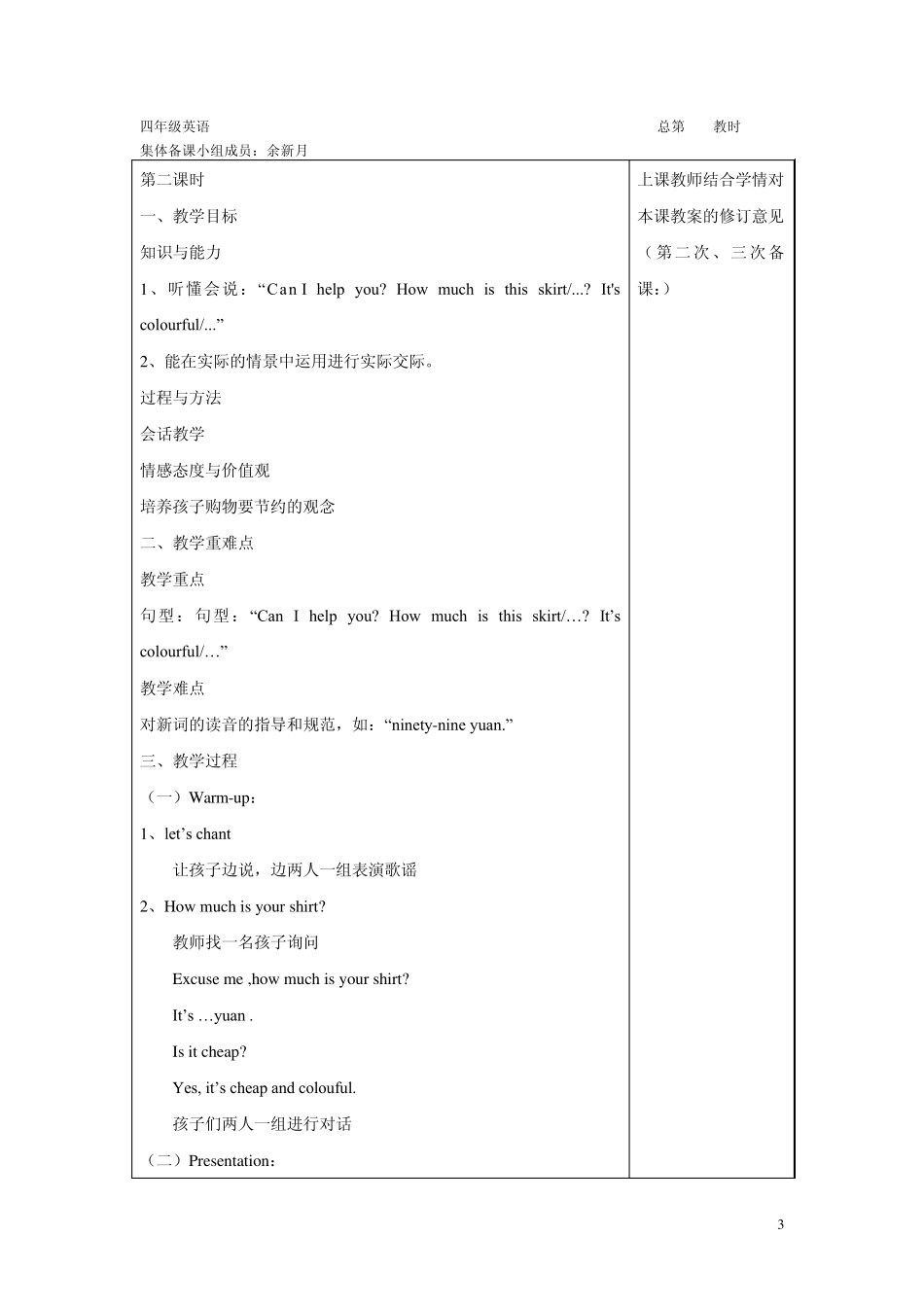 人教版(PEP)小学英语四年级下册教案unit5_第3页