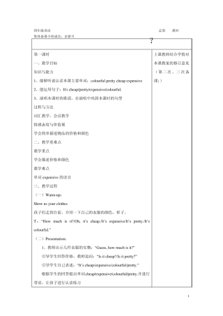 人教版(PEP)小学英语四年级下册教案unit5