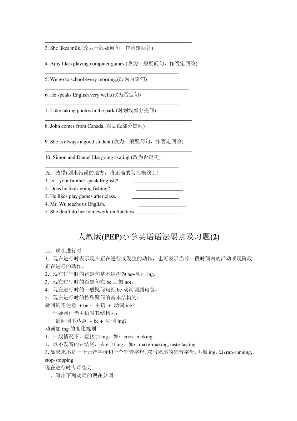 人教版(PEP)小学英语语法要点及习题_第3页