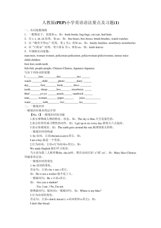 人教版(PEP)小学英语语法要点及习题