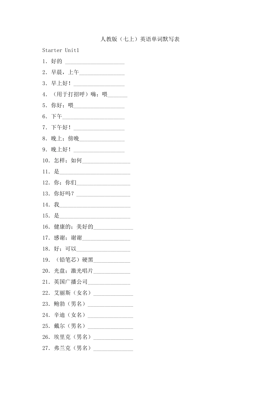 人教版(七上)英语单词默写表_第1页