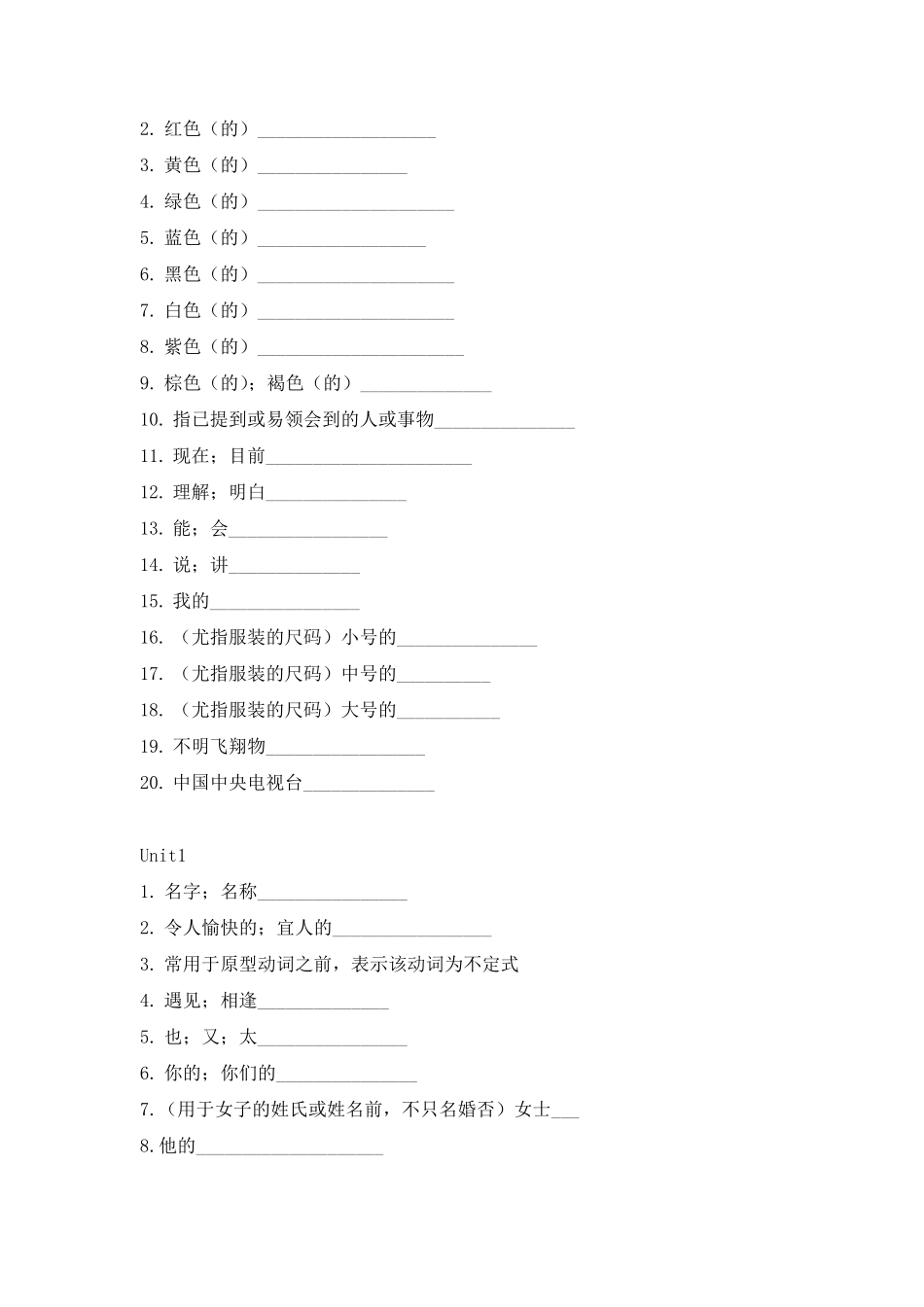 人教版(七上)英语单词默写表_第3页