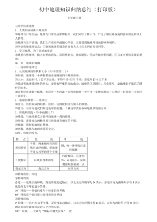 人教版(超详)初中地理知识点归纳汇总