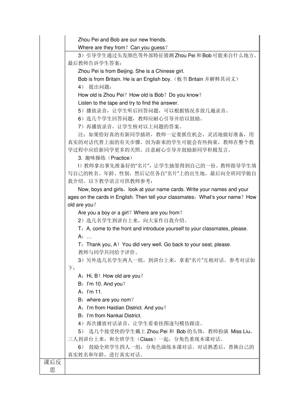 人教版(精通)小学英语五年级上册全册教案(精修版)_第2页